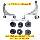 جلد مقص خلفى فوق لكزس LEXUS LS 430 2001-2006