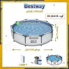 مسابح متنقله بست واي
