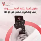 تتبع وتحكم وإطمئن واسرع ربط بمنصة وصل مع تواصل