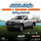 ميتسوبيشي L200 غمارة ديزل 2024 للمؤسسات والشركات