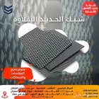 للبيع الشبك الحديدي البقلاوة جميع المقاسات والسماكات