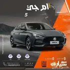 ام جي 5 كمفورت 2024 نص فل عازل حراري مجانا