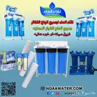 نقاء الماء لفلاتر المياه خميس مشيط مقابل بن صوفان