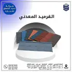 تيوبات-مربعات-مواسير-كمر-جسور-زوايا-مبسطات -جميع الدهانات