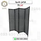 فواصل خشبيه