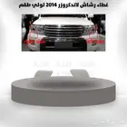 غطاء رشاش لاندكروزر 2014 لولي طقم