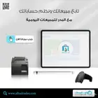 نظام كاشير ومبيعات للمحلات التجارية