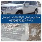 شطرطون برادو 2009 وكالة