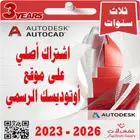 اوتكاد بكل انواعه اشتراك ثلاث سنوات