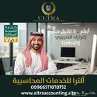 خدمات محاسبية - محاسب متمكن - ضرائب - زكاة - قوائم مالية