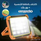 مصباح ليد محمول يعمل بالطاقه الشمسيه وباور بنك 2x1
