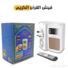 فيش القران الكريم زاد المسلم