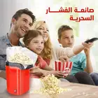 صانعة الفشار السحرية بضمان عامين