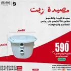مصائد زيوت وشحوم في جدة توريد مصيدة زيت