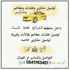 توصيل مشاوير ودوامات في مخططات الشرائع