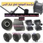 جلد مقصات امامى لكزس LEXUS LS 430 2001-2006