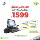 برنامج واس لنقاط البيع