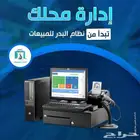 نظام كاشير ونقاط بيع ومحاسبة بنظام واحد سهل الاستخدام.