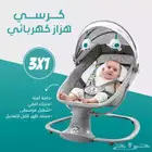 كرسي هزاز للاطفال