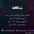 أسعار باقات شاهد بحسابك الشخصي .. 222 تقييم