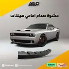 حشوة صدام امامي هيلكات تشالنجر من 2015 إلى 2025