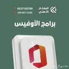 برامج الأوفيس ب17ريال لجميع الأجهزة