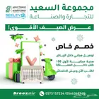 مكيف الاسترالي بريز إير الصحراوي يوفر عليك في الكهرباء