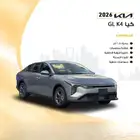 كيا K4 ستاندر موديل 2026 كاش وقسط يبدا من 1240 ريال
