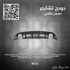 دفيوزر رياضي للدودج تشارجر SRT