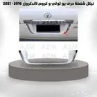 نيكل شنطة حرف يو لولي و كروم لاندكروزر 2016 - 2021