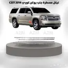 نيطل مسطرة جنب يوكن 2014 كوري