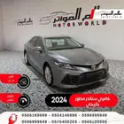 تويوتا كامري ستاندر مطور 2024 خليجي بنزين 112000 ر.س