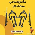 مقصات امامية تشارجر