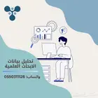 خبير تحليل احصائي ودعم بحثي SPSS