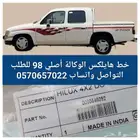 شطرطون هايلكس 98 وكاله