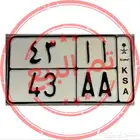 لوحة دباب مميزه مصدر نادر