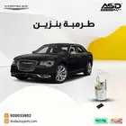 طرمبة بنزين كرايسلر من 2011 إلى 2018