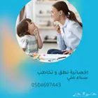 اخصائية تخاطب