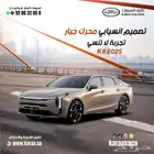 كيا k8 استاندر الشكل الجديد 2025