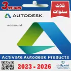 كل برامج اوتوديسك اصلية 3 سنوات