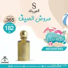 تخفيضات السنان للعطور