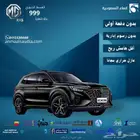 ام جى RX5 ستاندر وكمفورت 2024 عرض العيد