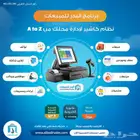 برنامج كاشير - برنامج محاسبة وادارة مخزون سهل الاستخدام