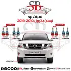 لمبات ليد باترول بطل الدروب (عروض حصرية)