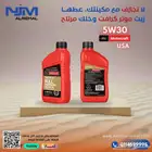 زيت متر كرافت امريكي تخليقي بالكامل 5W30