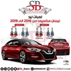 لمبات ليد مكسيما 2016 - 2018 (عروض حصرية)