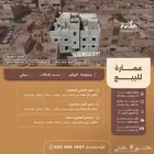 عمارة للبيع في حي منفوحة