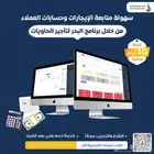 برنامج متكامل لإدارة مؤسسات تأجير الحاويات