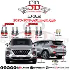 انوار ليد سنتافي 2019-2020 (عروض حصرية)