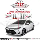 انوار ليد كرولا 2020 الى 2025 (عروض حصرية)